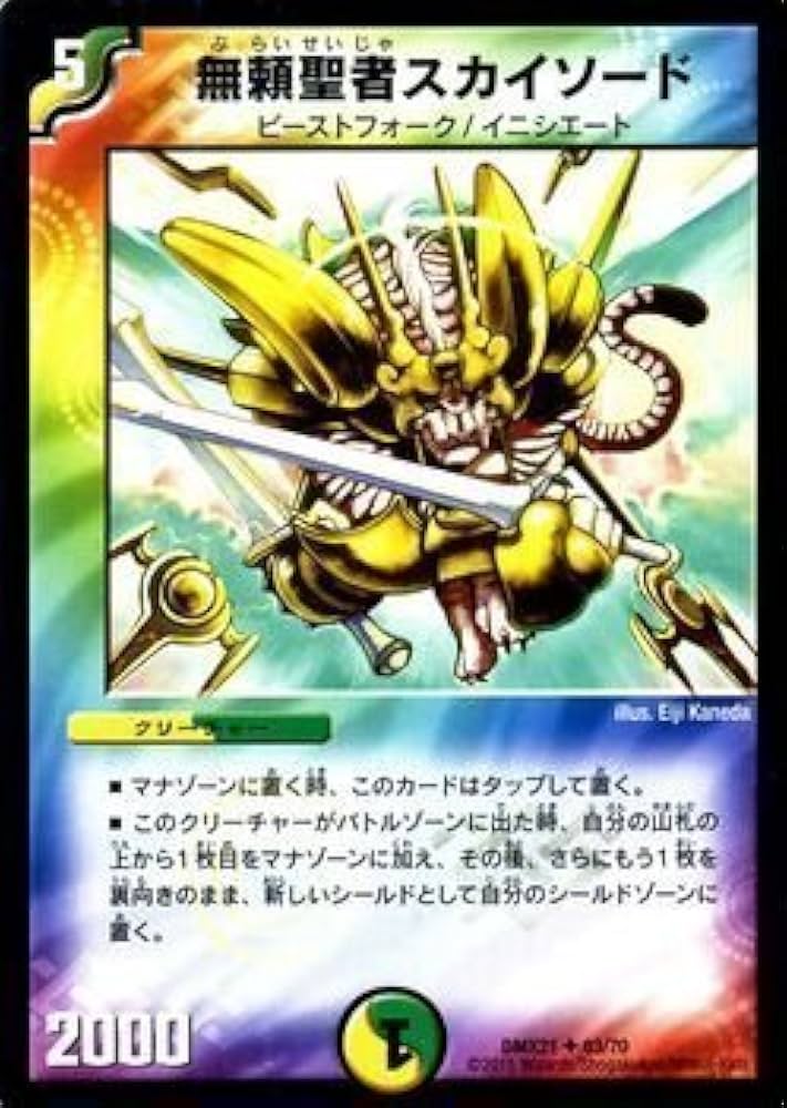 デュエルマスターズ 初期 無頼聖者スカイソード Amazon.co.jp: デュエルマスターズ 無頼聖者スカイソード